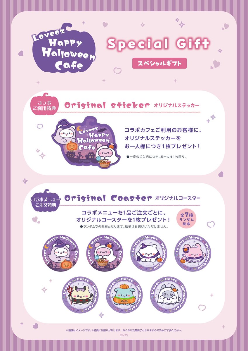 ⭐コラボ続報⭐ 『LoveezHappy Halloween Cafe』 「＃スイーツ