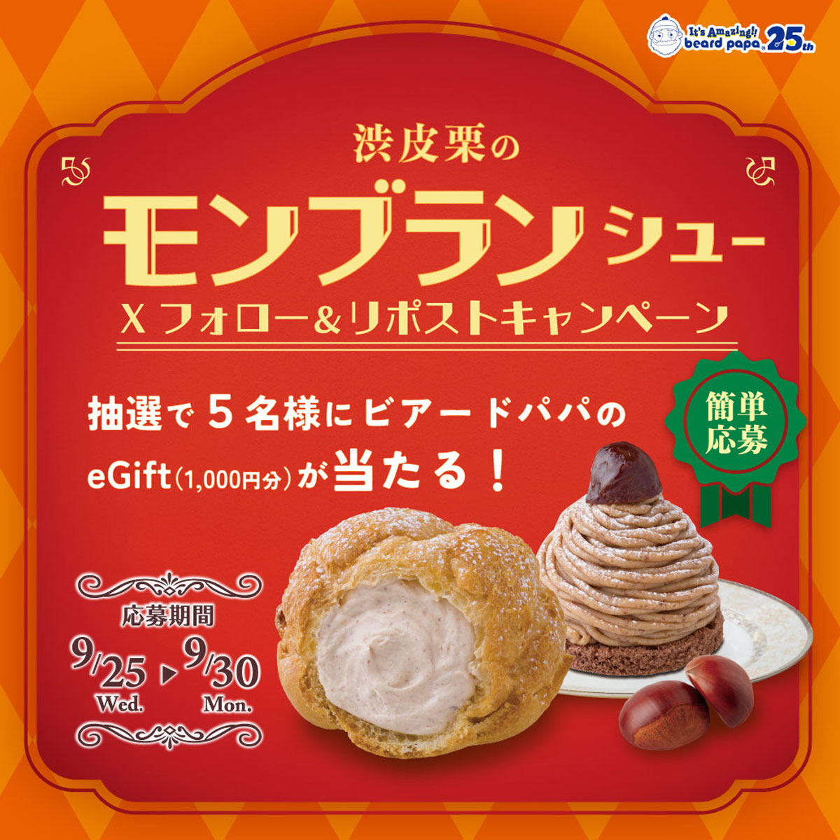 ビアードパパ