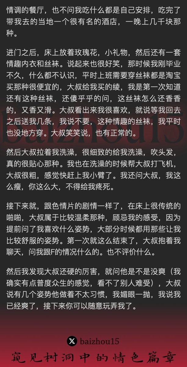 💌每日树洞故事 - 第129期
稿主：小Q
1️⃣ 婚礼之行，少女单约大叔，情愫暗生
2️⃣ 霸道总裁式宠爱，情趣交融，尽享鱼水之欢
3️⃣ 两度云雨后，大叔离去，仅余丝袜之忆
「主页链接可投稿分享你的秘密，有好故事会发红包」 #树洞 #反差 #倾诉 #释放 #性经历 https://t.co/glYOgZANMp