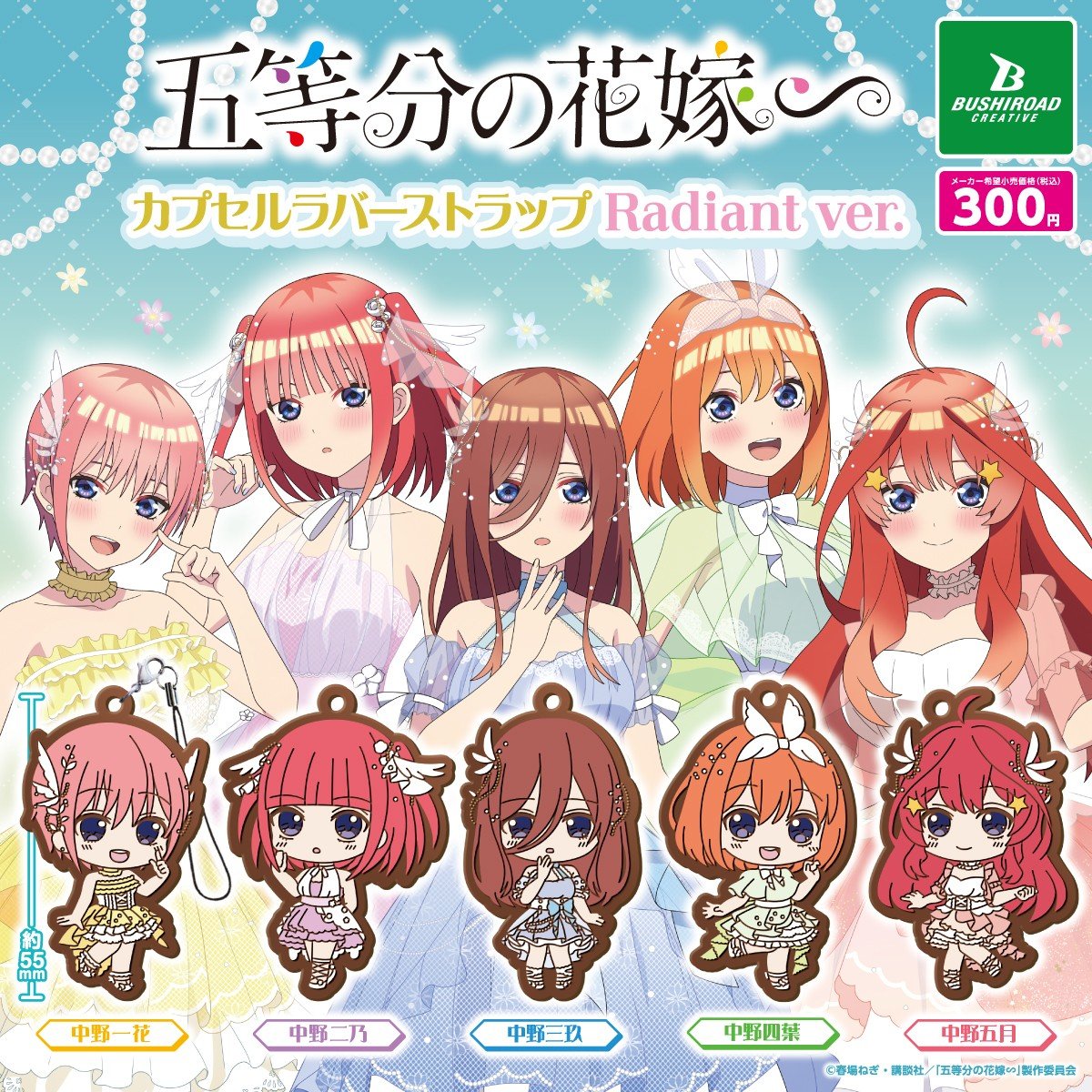 五等分の花嫁グッズ情報 on X: 
