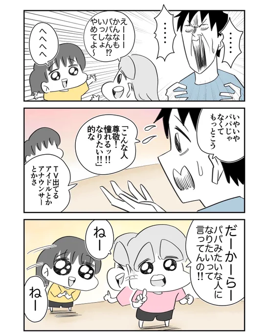 尊敬することの大切さを伝えたら
目ん玉がもぎとれた話
3/3
#漫画が読めるハッシュタグ 