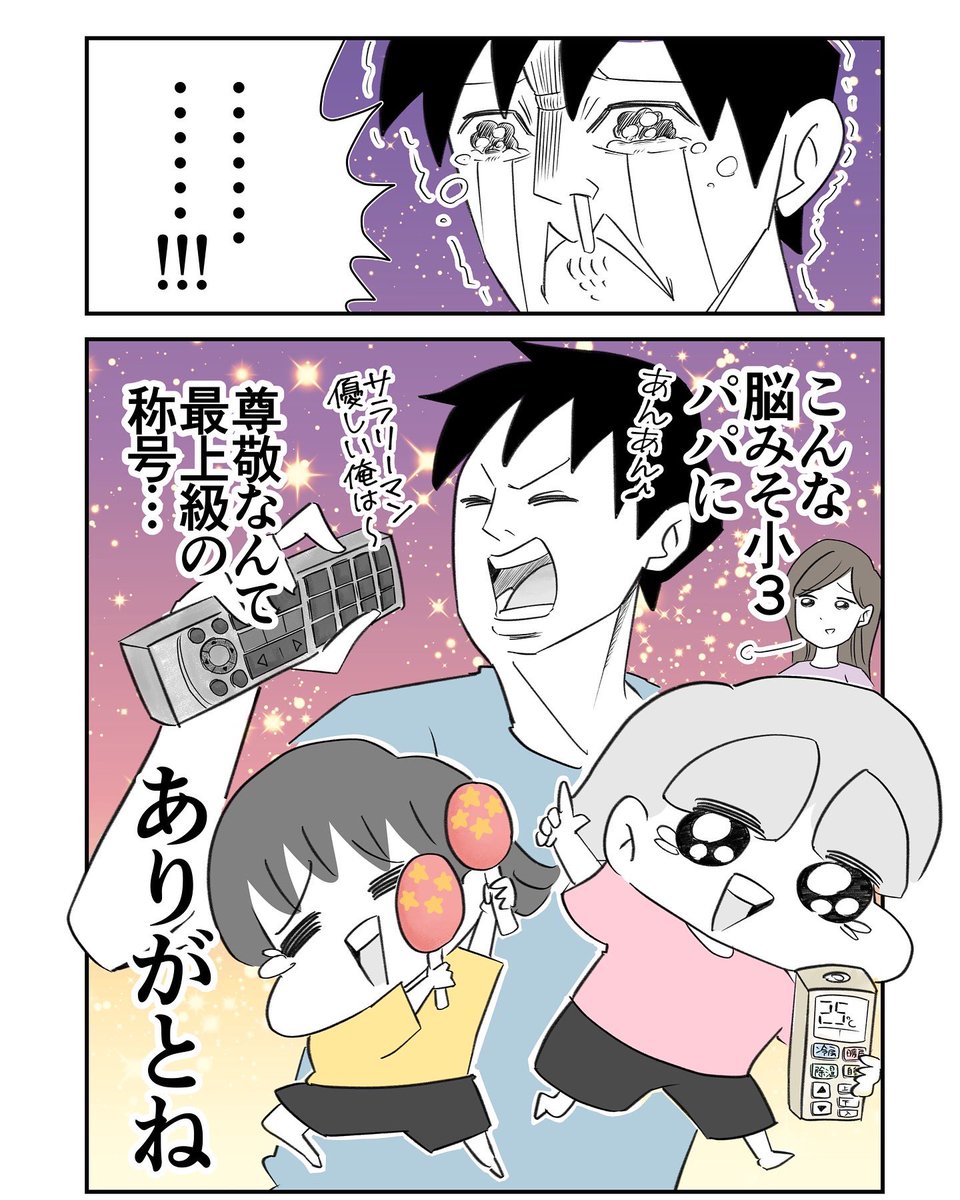 尊敬することの大切さを伝えたら
目ん玉がもぎとれた話
3/3
#漫画が読めるハッシュタグ 