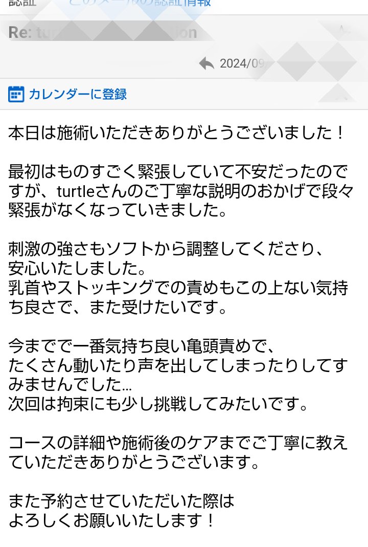 お客様から頂いた感想
ありがとうございます＼(^-^)／

お客様からの「ありがとう」メールは、本当に嬉しいです！

「今までで一番」
      お客様評価 No.1 ＼(^o^)／

次回は拘束具で防御姿勢にならないようにしますね。

大声は、、、アレで塞ぎますか？！(^_^;)

またのご利用お待ちしております！