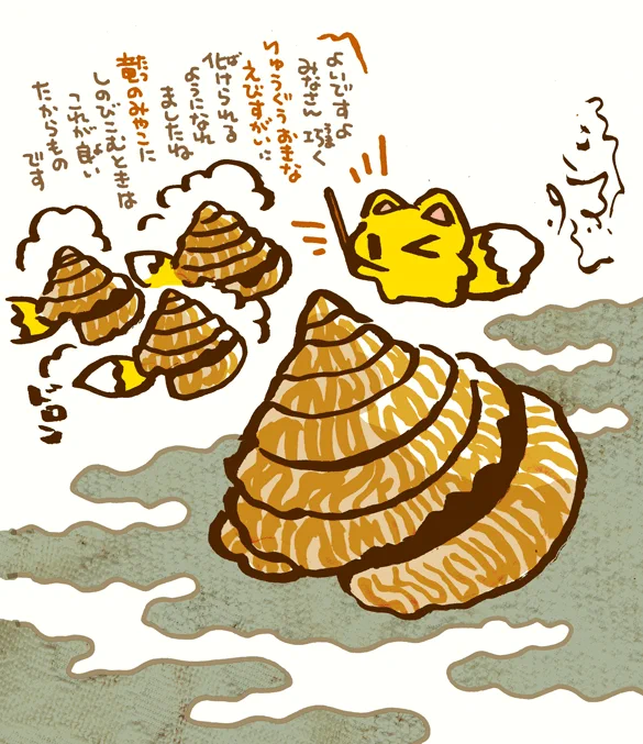 #妖界東西新聞 【新ばけ種目・なま竜宮翁戎螺】youkaitouzai.blog97.fc2.com/… リュウグウオキナエビス