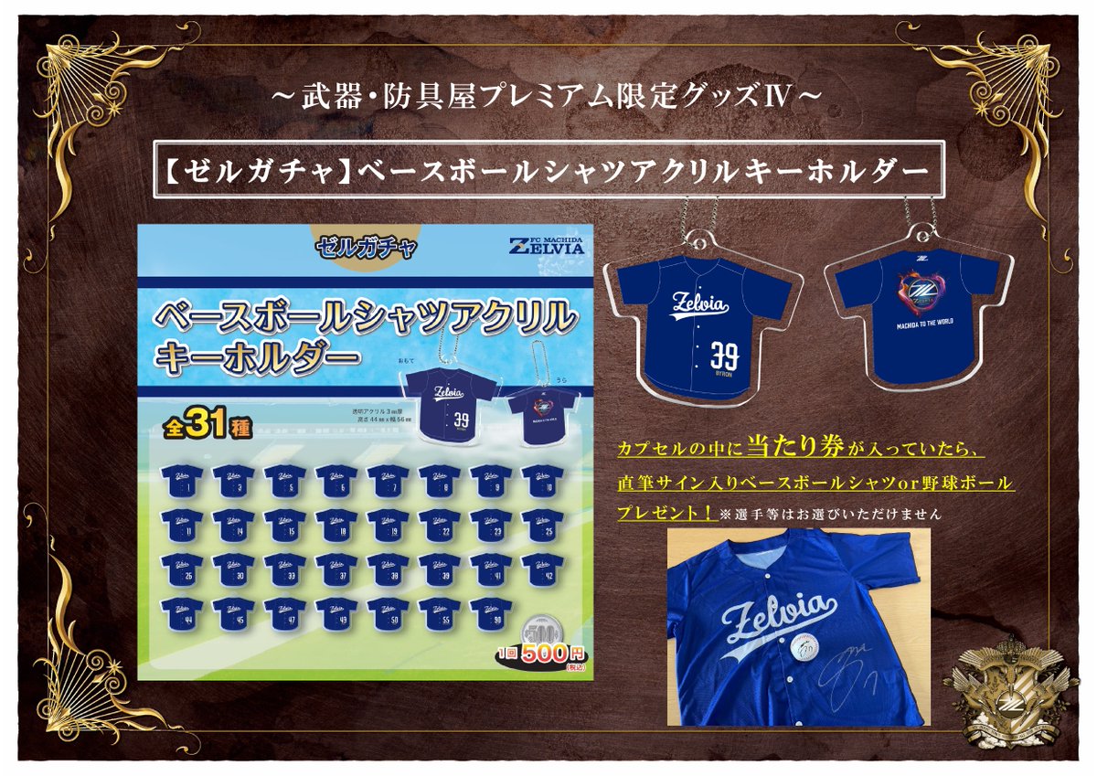 町田ゼルビア フェローズ スマートクロージング 限定コラボ Tシャツ