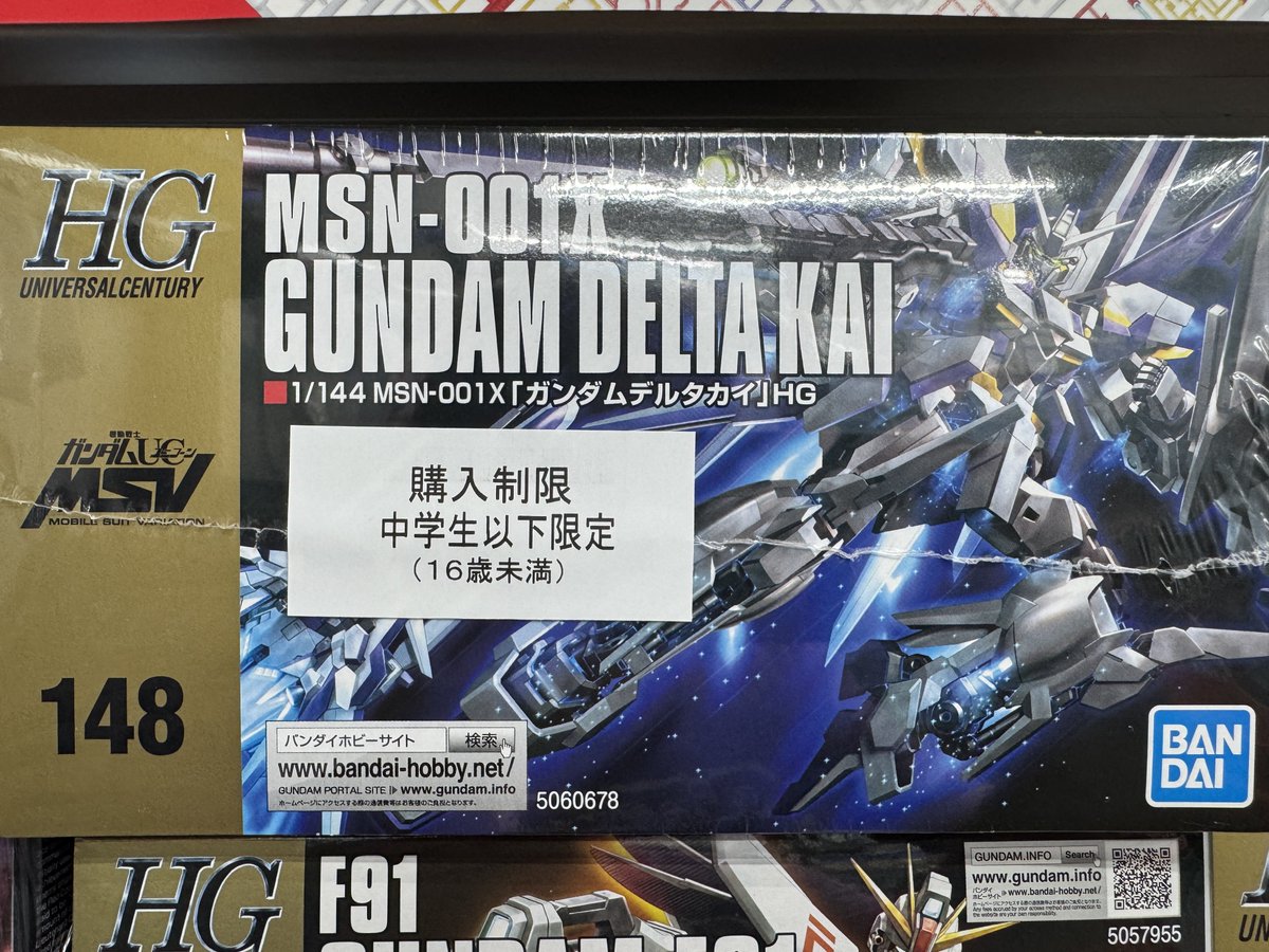 Hobby_Log's tweet photo. 模型屋さん、転売屋とパニおじ対策で一部ガンプラに「中学生以下のみ購入可能」の制限を設ける https://t.co/Q8XqbCGLfu https://t.co/Yn5c8Vx3y6