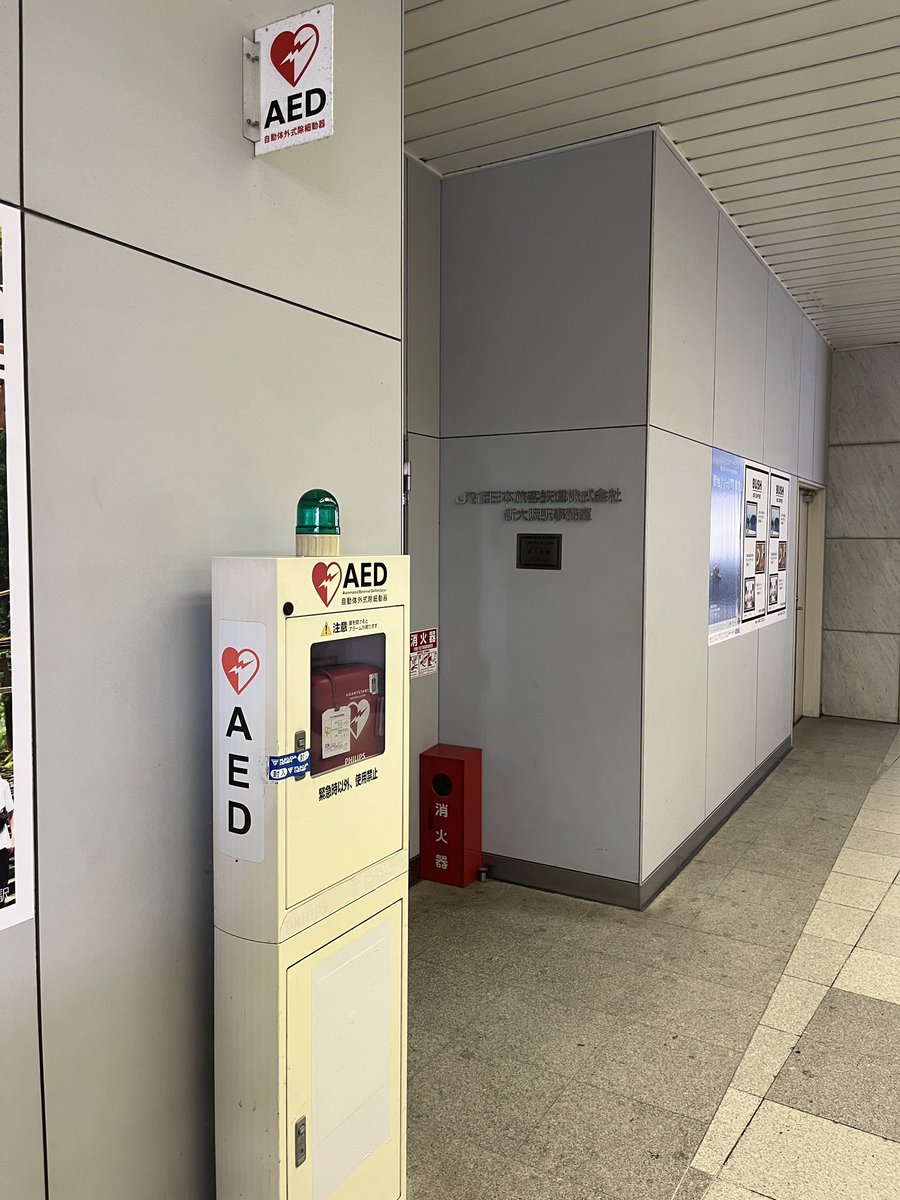 aedmedia_jp's tweet photo. 新大阪駅
←改札内|改札外→
日本光電|PHILIPS
改札出たら違うメーカーのAEDが置いてあるのも興味深い🤔
駅構内のマップにもAEDの場所が記載されてます💡
@PhilipsJapan
@JRC_Shinkan_jp
@JRC_ShinOsaka
#AED
#新大阪駅
#日本光電
#PHLIPS https://t.co/fGZ9ZkbZAJ