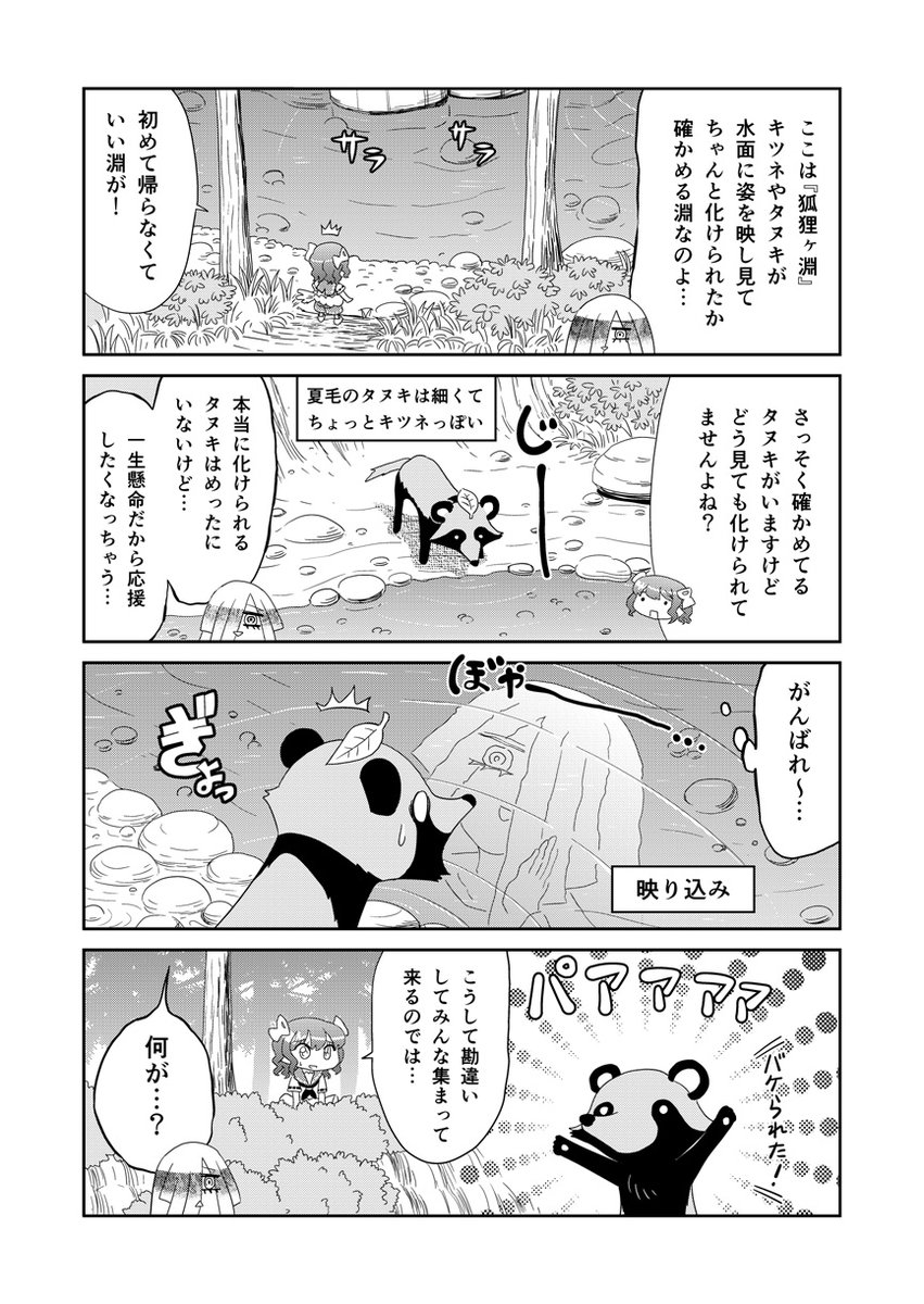 山川道 71日目(1/2) #漫画が読めるハッシュタグ #山川道 