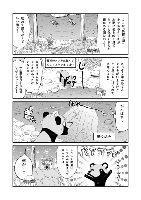 山川道 71日目(1/2) #漫画が読めるハッシュタグ #山川道 