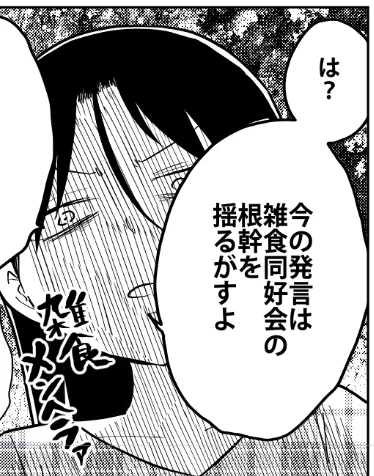 雑食メンヘラ 