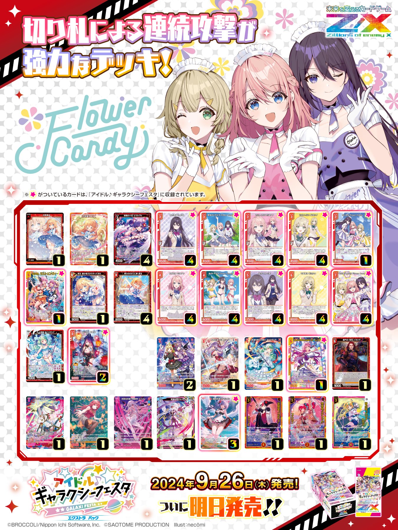 Z/X（ゼクス）公式アカウント on X: 