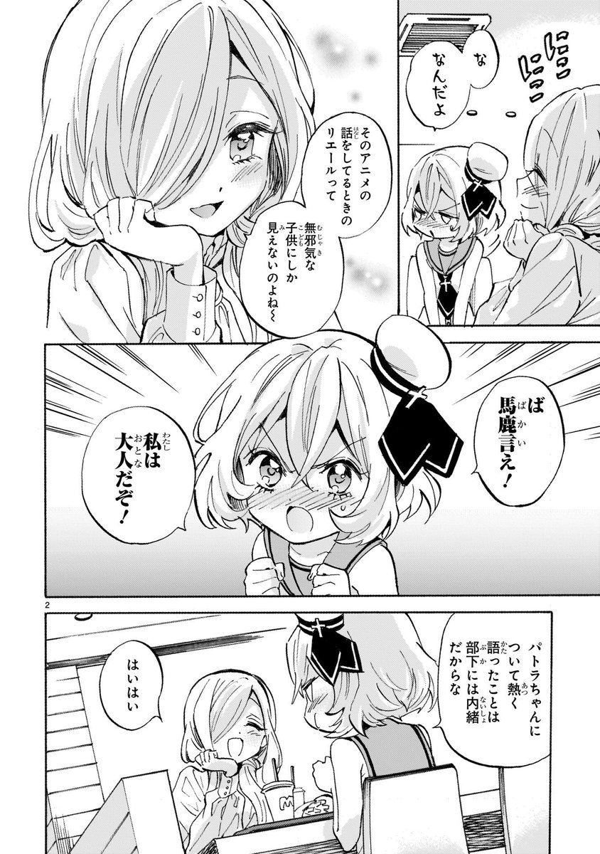 《拡散希望》

いつも読んで下さってありがとうございます

本日9月25日

邪神ちゃんドロップキックの
新しいお話が更新されました

260話「リエールの威厳」 

リンク先からすぐ読めます

アプリを入れたり登録作業はありません

https://t.co/hjyW8WxYeu 