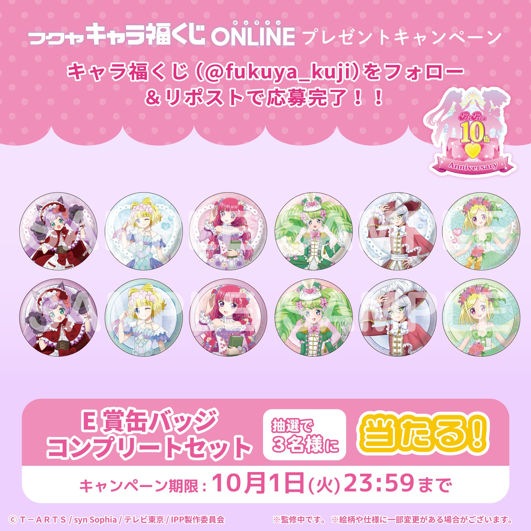 今季ブランド 公式】フクヤ｜キャラ福くじ X: on ピンズ