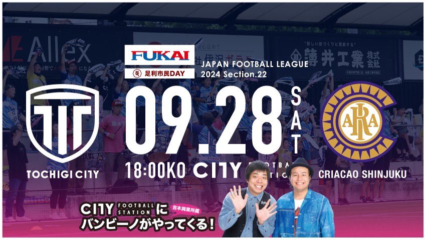 tochigi_city_'s tweet photo. ⚽️開催情報
🏆第26回 JFL 第22節
🥇#深井製作所 スペシャルマッチ
🌱足利市民デー
⏰9/28(土) 18:00k/o
🆚クリアソン新宿
🏟️CITY FOOTBALL STATION
週末はホームゲーム!!!!
今シーズン最後のCFSでのナイトゲーム。
皆さん一人ひとりの来場が大きな力に🤝
https://t.co/Ex8Aepzwf3
#栃木シティ https://t.co/m0Wl11BoQs