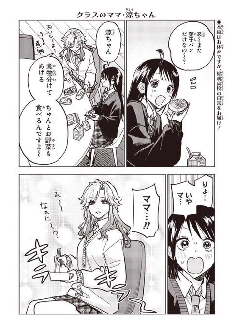 ⋰

  『#ヤンキー君と科学ごはん』
🐟  休み時間です 🍳

⋱ 

休み時間:クラスのママ・涼ちゃん🕰️

今月の更新はお休みですが、
千秋たちの休み時間を更新🆙!

📌続きはこちらから🎾🎾
https://t.co/SFaKln55DV

#ヤン飯
#となりのヤングジャンプ 