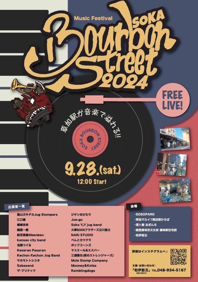 gitanesnokemuri's tweet photo. ジタンのけむり久しぶりのライブはこちら！
9月28日
草加bourbonStreet！！さいきん草加多めです！

そして今回のスペシャルな助っ人はこちらでふ！

ギター :アキさん(Twangy's AA)
アコーディオン :みほちゃん(のまど舎)

13時50分から！
待ってます！ https://t.co/NyqygryGMX