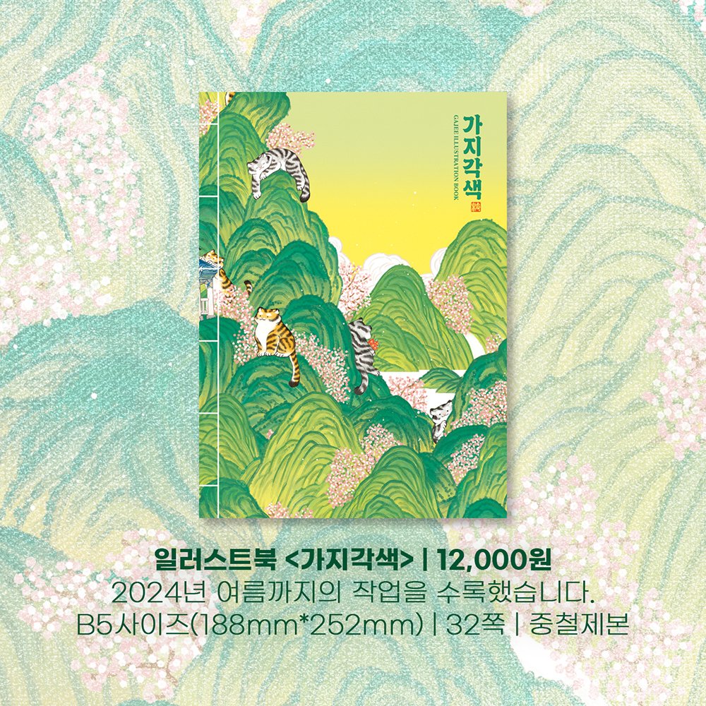 9월 30일 일요일까지 온라인 판매를 진행합니다!
일러스트북 및 여름서일페 굿즈를 일부 판매합니다.
자세한 내용은 링크된 판매페이지에서 확인해주세요.
https://t.co/jHMvEKOwb2