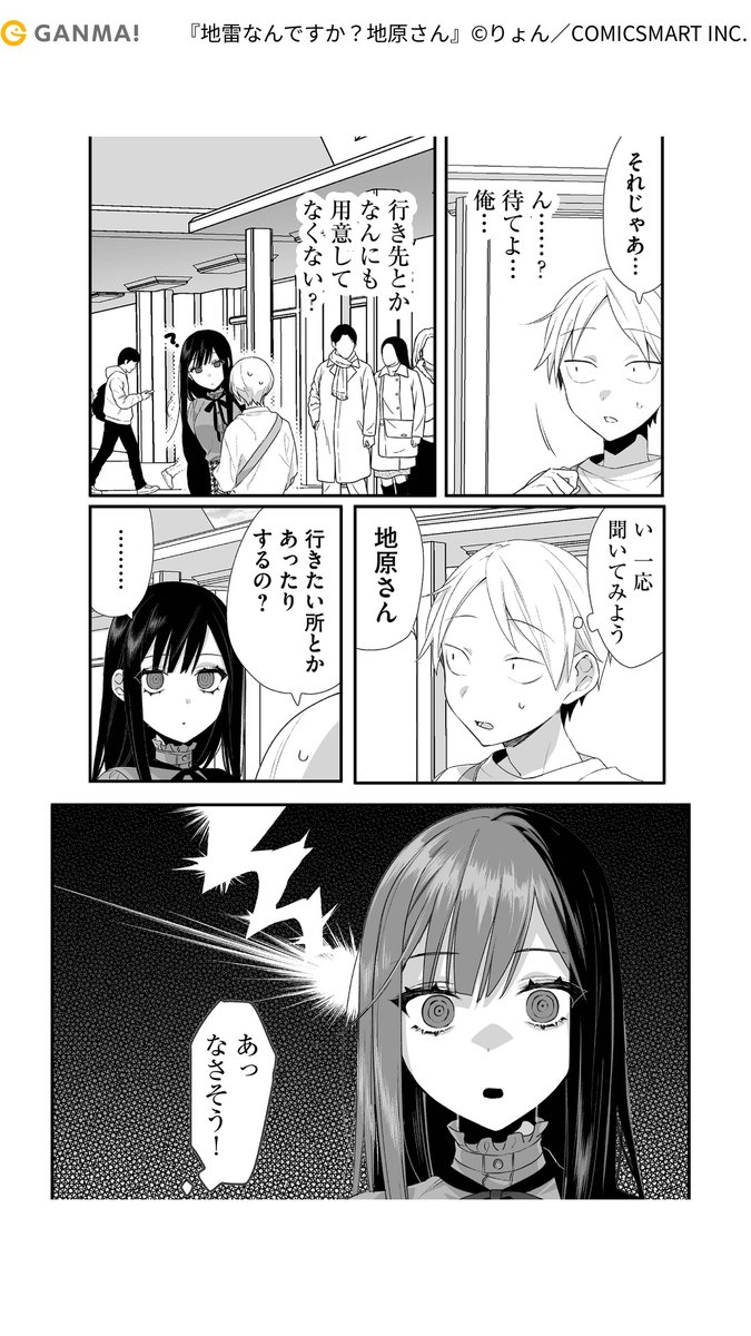 隣の席の地雷系?女子の話(4/6)
#PR #漫画が読めるハッシュタグ
気になる続きはGANMA!でチェック!
https://t.co/SaVkjoY2EN