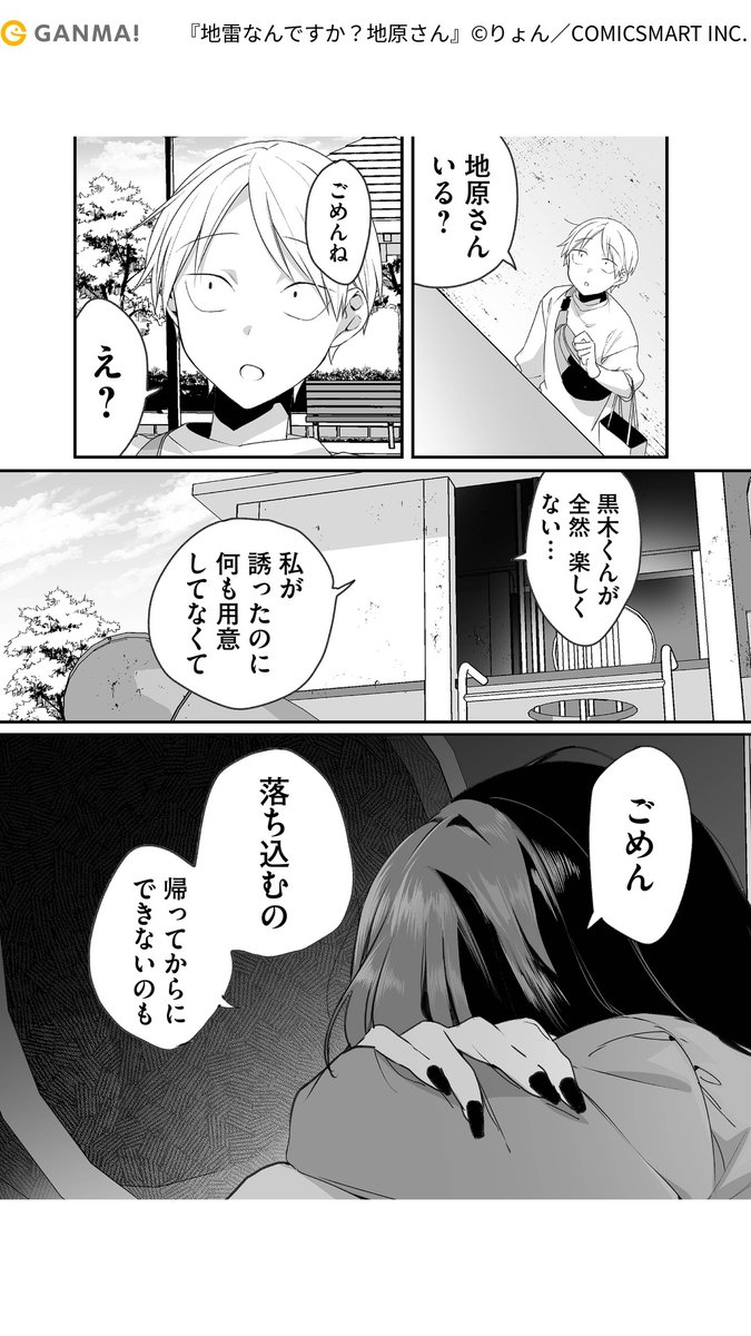 隣の席の地雷系?女子の話(6/6)
#PR #漫画が読めるハッシュタグ
気になる続きはGANMA!でチェック!
https://t.co/SaVkjoY2EN