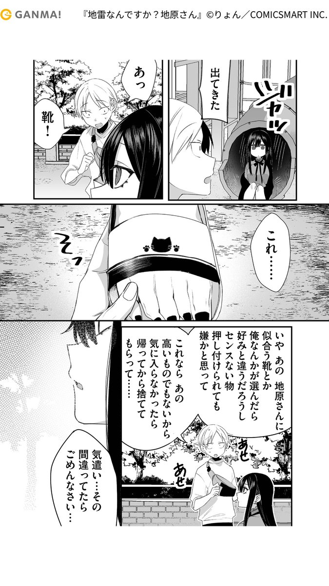 隣の席の地雷系?女子の話(6/6)
#PR #漫画が読めるハッシュタグ
気になる続きはGANMA!でチェック!
https://t.co/SaVkjoY2EN