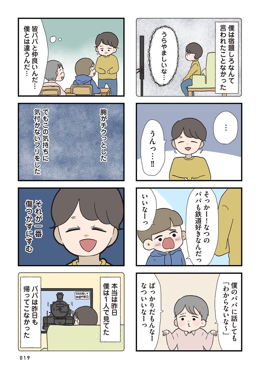 僕はお父さんが好きじゃない【第3話】(2/8) 