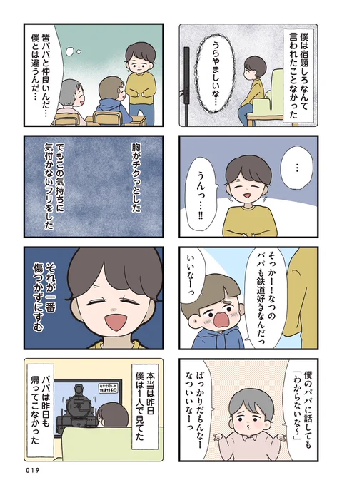 僕はお父さんが好きじゃない【第3話】(2/8) 