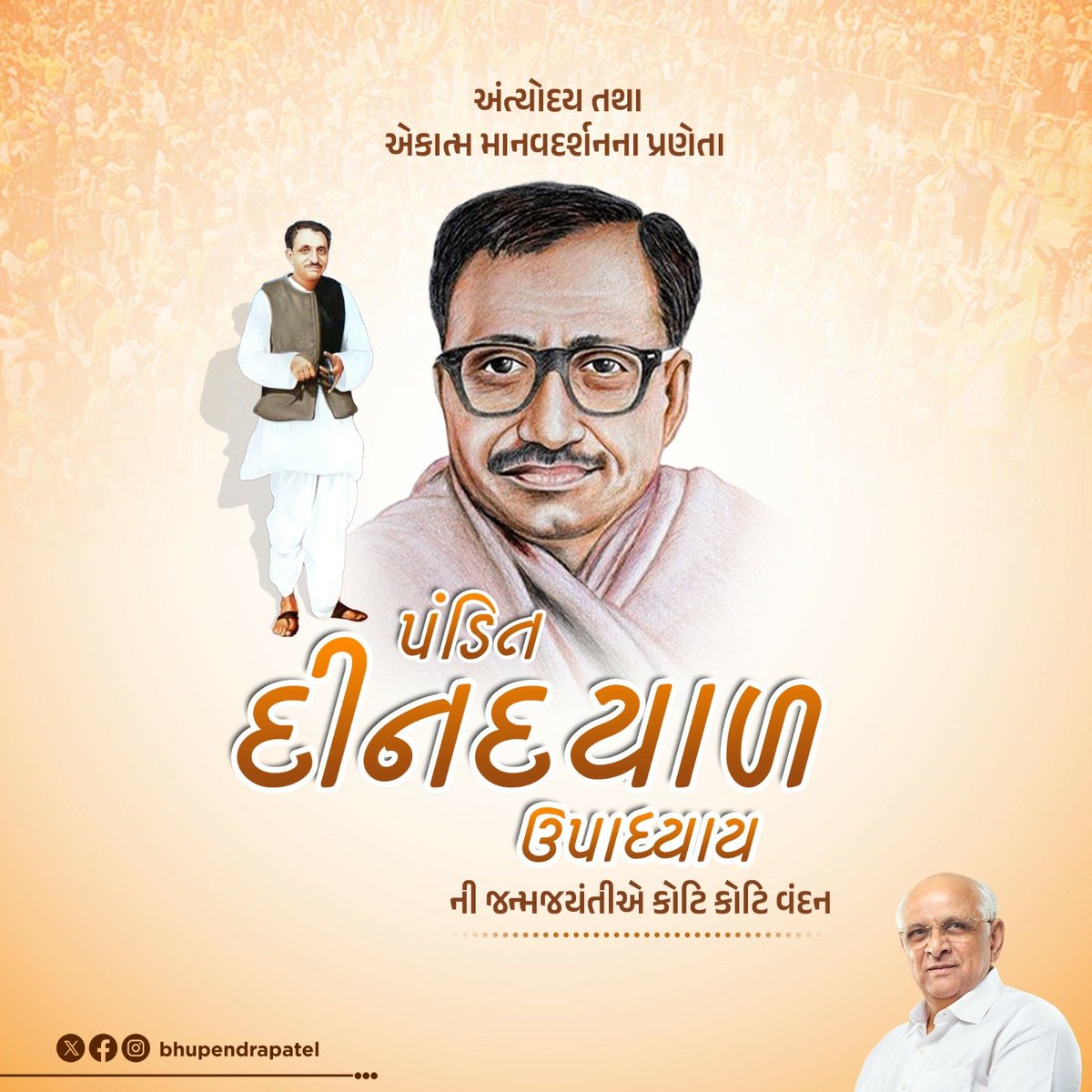 Bhupendrapbjp's tweet photo. અંત્યોદય તથા એકાત્મ માનવદર્શનના પ્રણેતા, ભારતીય જનતા પાર્ટીમાં અમારા સૌના પ્રેરણાસ્રોત, પંડિત દીનદયાળ ઉપાધ્યાયજીની જન્મજયંતીએ કોટિ કોટિ વંદન. 

તેમના પ્રખર રાષ્ટ્રવાદી વિચારો, સેવા અને ત્યાગમય જીવન તથા દરિદ્રનારાયણની સેવાના આદર્શો દેશવાસીઓ માટે સદૈવ પથદર્શક બની રહેશે. https://t.co/gwALLqhq46
