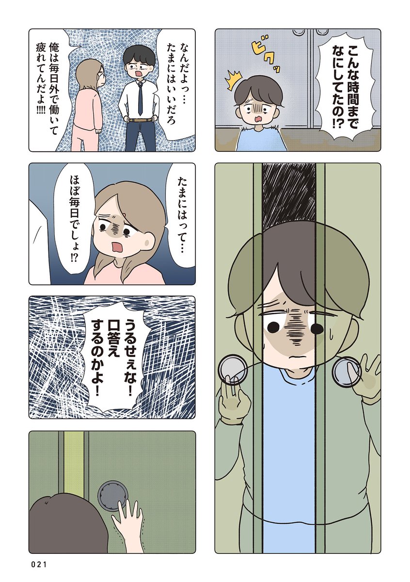 僕はお父さんが好きじゃない【第3話】(4/8) 