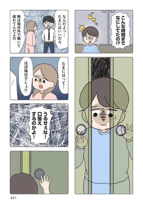 僕はお父さんが好きじゃない【第3話】(4/8) 