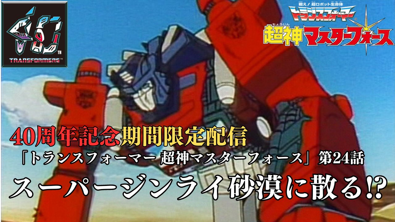 公式】トランスフォーマー情報局 on X: 公式】トランスフォーマー情報局 on X: