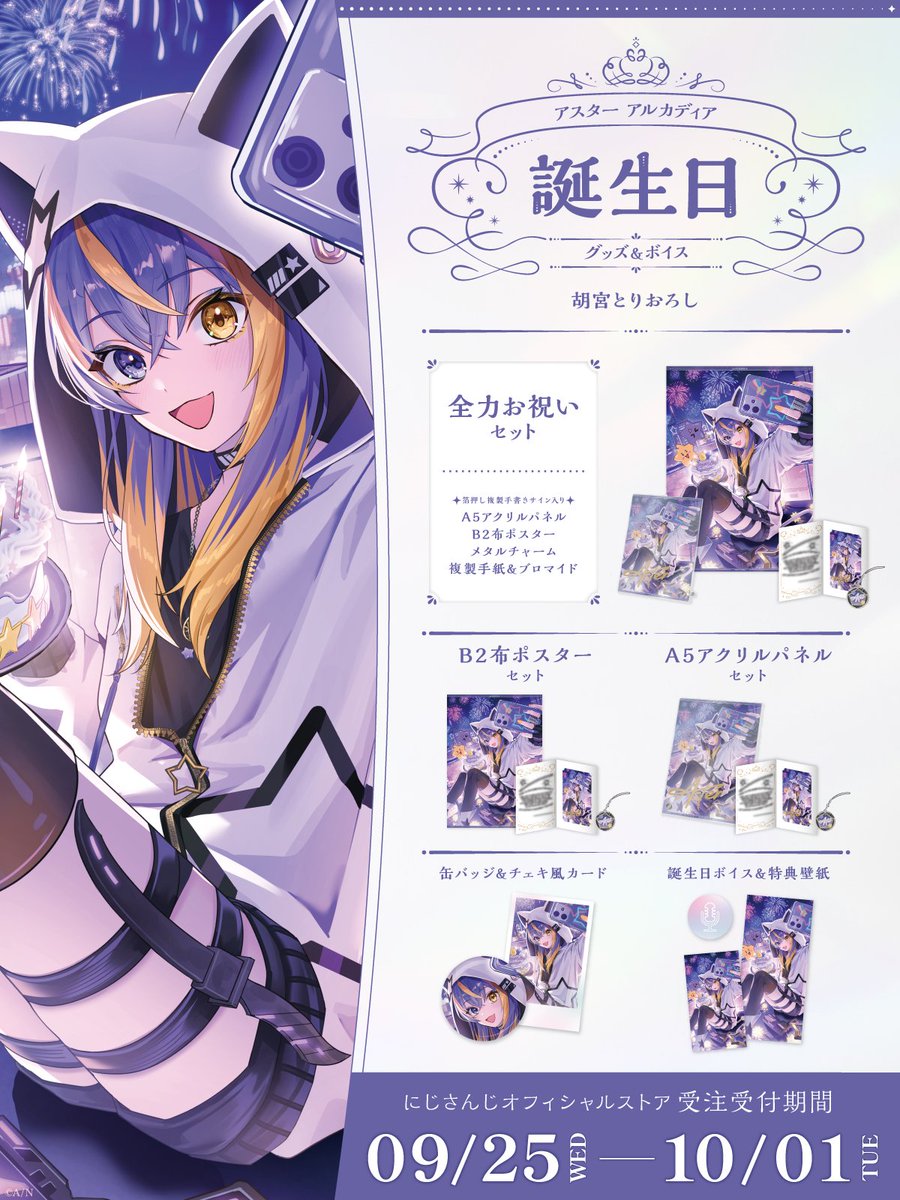 にじさんじEN アスター アルカディア 誕生日グッズ フルセット GYSlrxqakAE0iz-.jpg