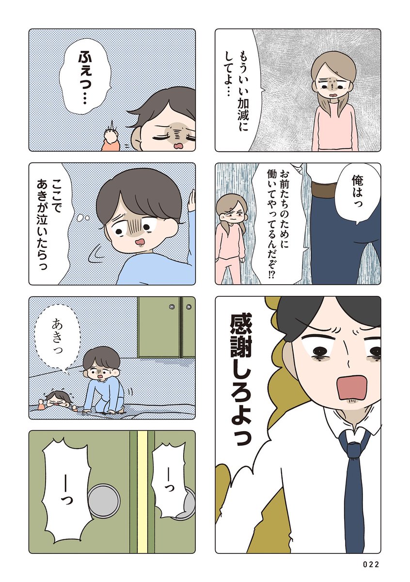 僕はお父さんが好きじゃない【第3話】(5/8) 