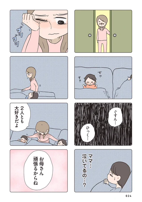 僕はお父さんが好きじゃない【第3話】(7/8) 