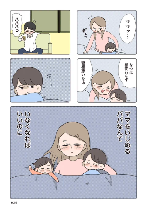 僕はお父さんが好きじゃない【第3話】(8/8) 