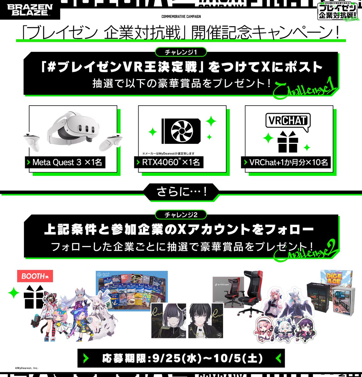 BrazenBlazeVRJP's tweet photo. 👑#ブレイゼン 企業対抗戦👊
　  開催記念キャンペーン！！

ハッシュタグ #ブレイゼンVR王決定戦 をつけてポストすると
VRライフを快適にする豪華景品が当たる！🎁
更に参加企業のXアカウントをフォローで
企業様提供の景品があたるダブルチャンスも！🙌

応募期間：
9/25(水) ~ 10/5(土) 23:59 https://t.co/dptV1SUl4G