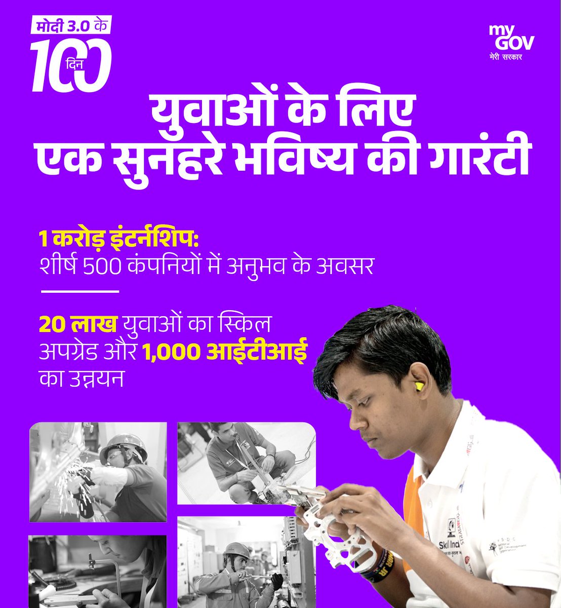 DrMohanYadav51's tweet image. Modi 3.0 के 100 दिन...

युवाओं के लिए एक सुनहरे भविष्य की गारंटी...

#100DaysOfModi3