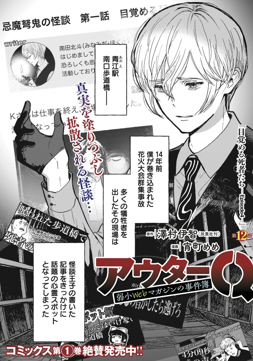 「アウターQ 弱小Webマガジンの事件簿」漫画版12話がヤンチャンWebにて本日更新、同時に11話②が無料化です。※今回短めなので分割無し配信です。
真相に迫る推理回! よろしくお願いいたします📖🖊 