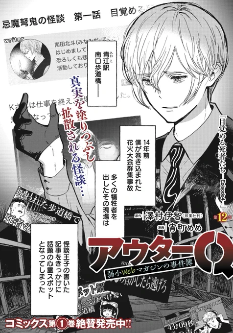 「アウターQ 弱小Webマガジンの事件簿」漫画版12話がヤンチャンWebにて本日更新、同時に11話②が無料化です。※今回短めなので分割無し配信です。
真相に迫る推理回! よろしくお願いいたします📖🖊 