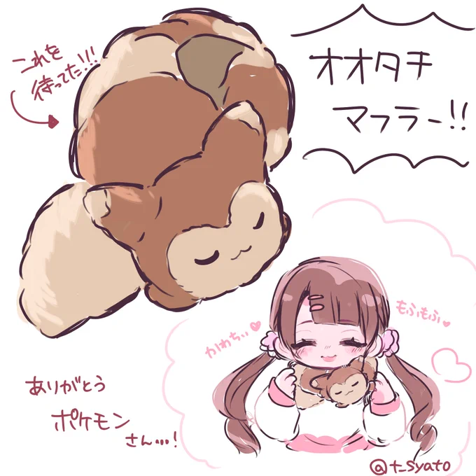 オオタチちゃんのマフラー出るってぇぇ😭
嬉しい!!嬉しいよぉぉ!!!!
いっしょにお外に行こうね。 °(°'ᯅ`°)° 。 