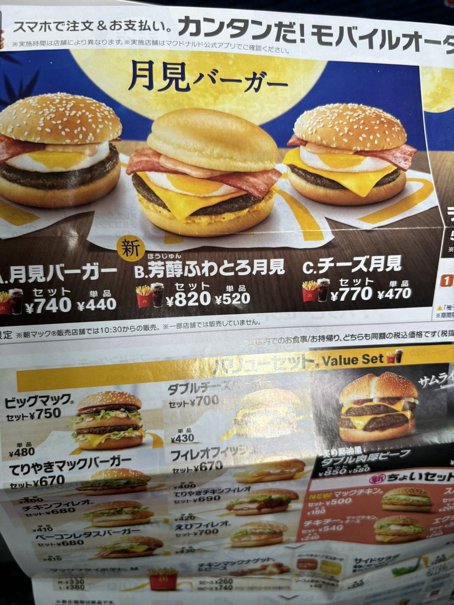 #江戸川区
のんびり散歩道。現在地からのマックで月見食べて帰ります
秋ですね。急に寒くなりました
みなさま風邪ひかぬよう体調にはお気をつけください