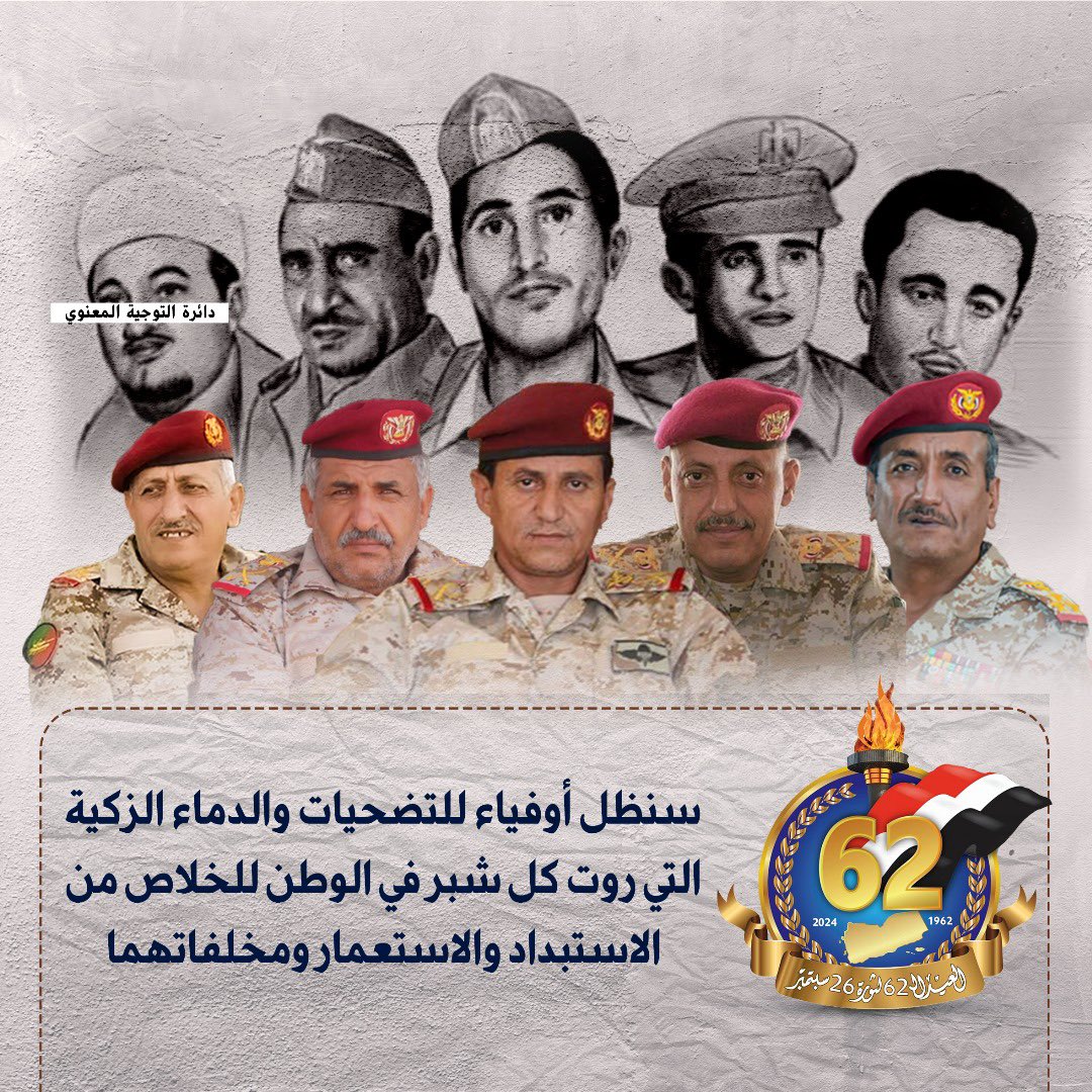 26سبتمبر عيد ميلاد شعب ووطن 

دمت ياسبتمبر التحرير يا فجر النضالي
