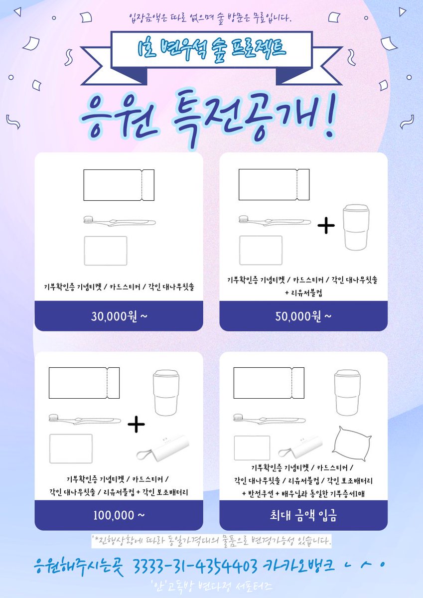 bomdong26's tweet photo. 배우님 생일을 맞이해서 나무 기부하여 서울 공원 내에
[변우석 1호 숲] 만들기 프로젝트를 진행 중 입니다.

* "변우석 숲" 만들기 오픈 채팅방 링크
  : https://t.co/Tfp5c2VXTR

*스타숲 검색시 자세한 내용 ��인 가능합니다 

* 공식 엑스 계정 : (@bws_stt1031) https://t.co/YoUHUJAppo