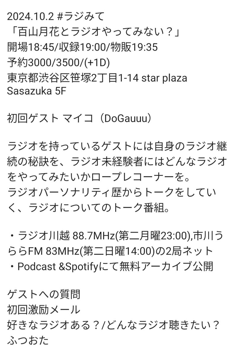 DynaM_ch_L's tweet photo. 10/2水 百山さんの新番組
「百山月花とラジオやってみない？」に出演させていただきます！
初回ゲストに呼んでいだきました！
嬉しいです〜😭✨

お便りください！お待ちしております📨
投稿先
momoyamatsukika@yahoo.co.jp
件名に番組名、本文前にラジオネームをお願いします（匿名希望可）
#ラジみて https://t.co/W0GIf8AipA