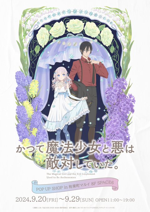 TVアニメ『かつて魔法少女と悪は敵対していた。』（まほあく