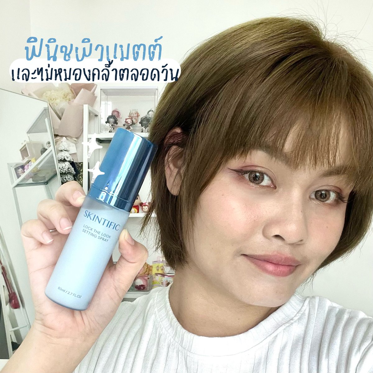 มามุงงด่วน! สเปร์ยล็อคเมคอัพของ #Skintific มันจึ้งมากกก ใครที่มีปัญหาแต่งหน้าไม่ติด หน้าหยา บอกเลยว่าตัวนี้ทำถึง เหมาะกับทุกสภาพผิว เนื้อสเปรย์ฟุ้งกระจาย ฉีดทุกครั้งหลังแต่งหน้าเสร็จ ล็อคผิวแมตต์ให้ติดทนยาวนานถึง 16 ชมแถม บอกเลยว่าทำกิจกรรมตั้งแต่เช้ายันเย็น หน้าก็ยังปัง ✨🫶🏻ミ