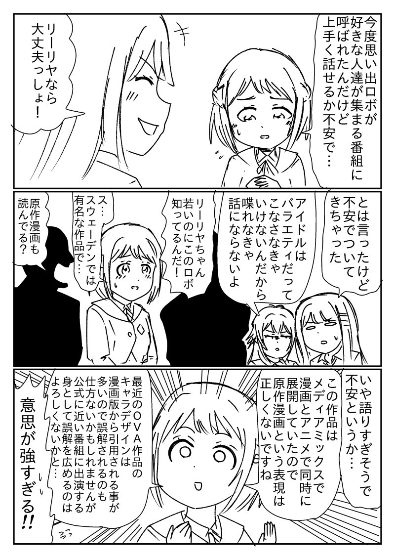 今日は学マスの葛城さんネタなクソマンガを描きました。
思い出ロボの詳細が欲しいです。
そして葛城Pさんごめんなさい。 