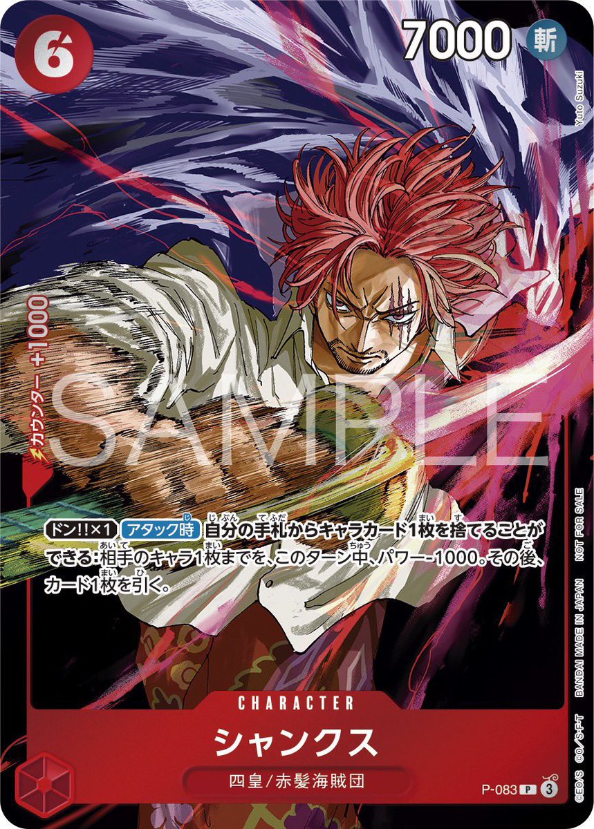 10月7日(月)発売予定 週刊少年ジャンプの スペシャル付録「ワンピ