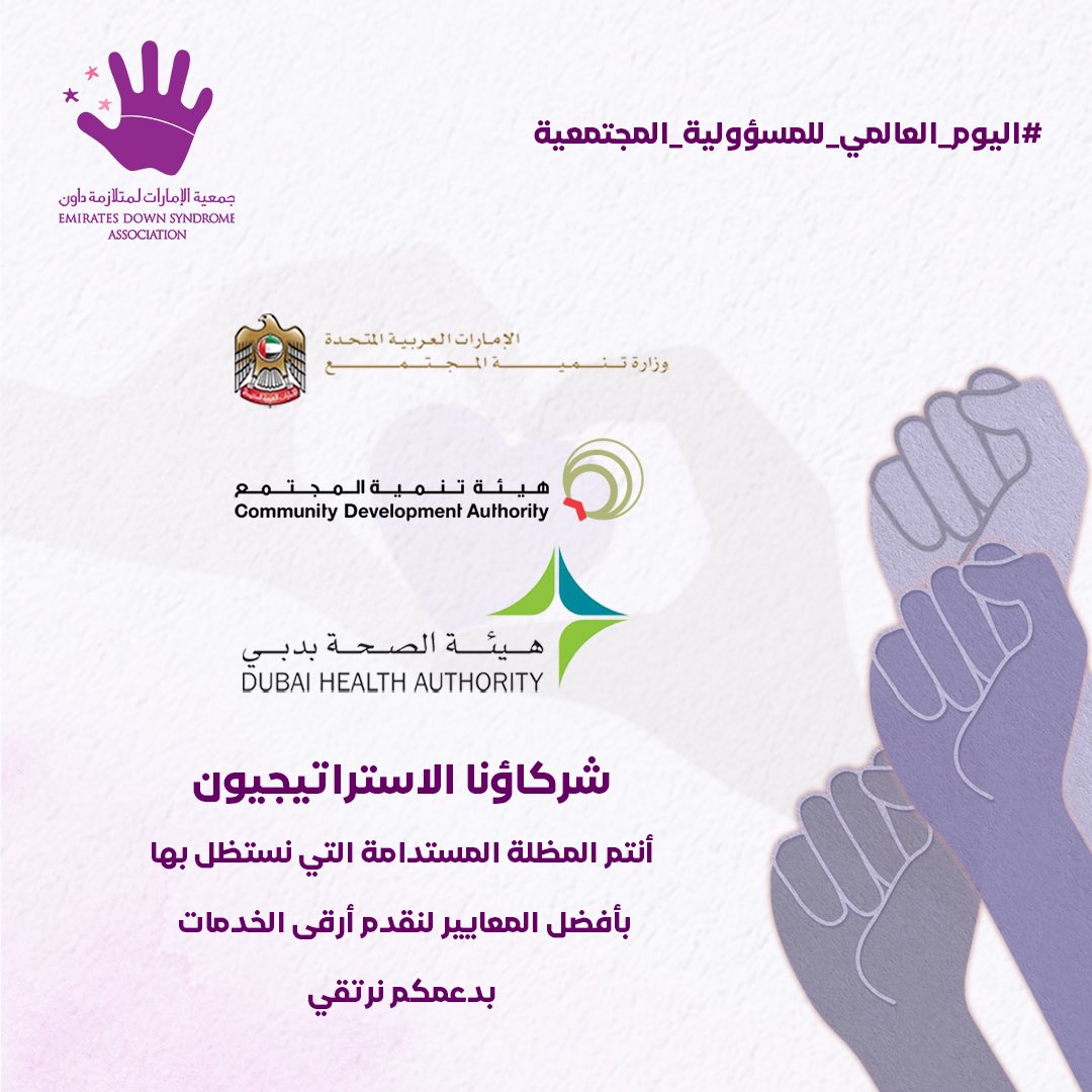 شكرًا من القلب 🙏
@cda_dubai @mocduae @dha_dubai 

#اليوم_العالمي_للمسؤولية_المجتمعية 
#world_social_responsibility_day #uae