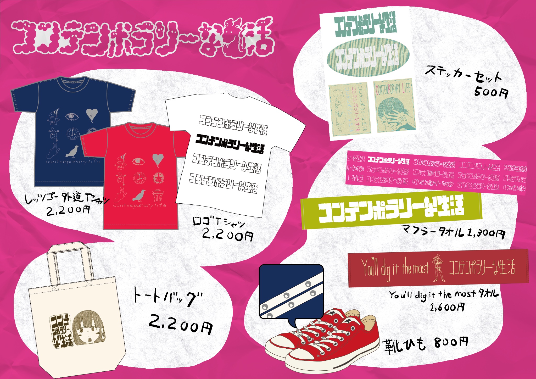 コンテンポラリーな生活 ラバーバンド タレントグッズ
