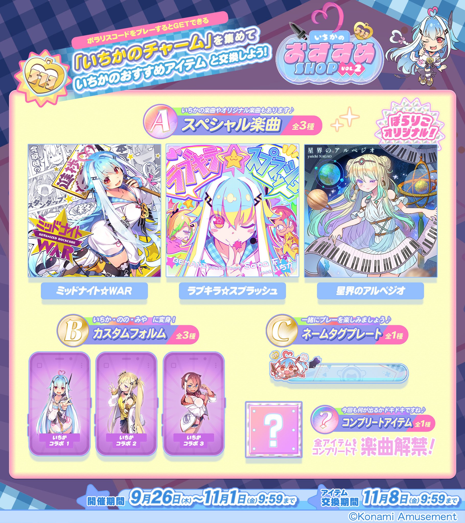 ポラリスコード amusement pass e-pass いちか いちか × ポラリスコード/ 毎日ログインキャンペーン